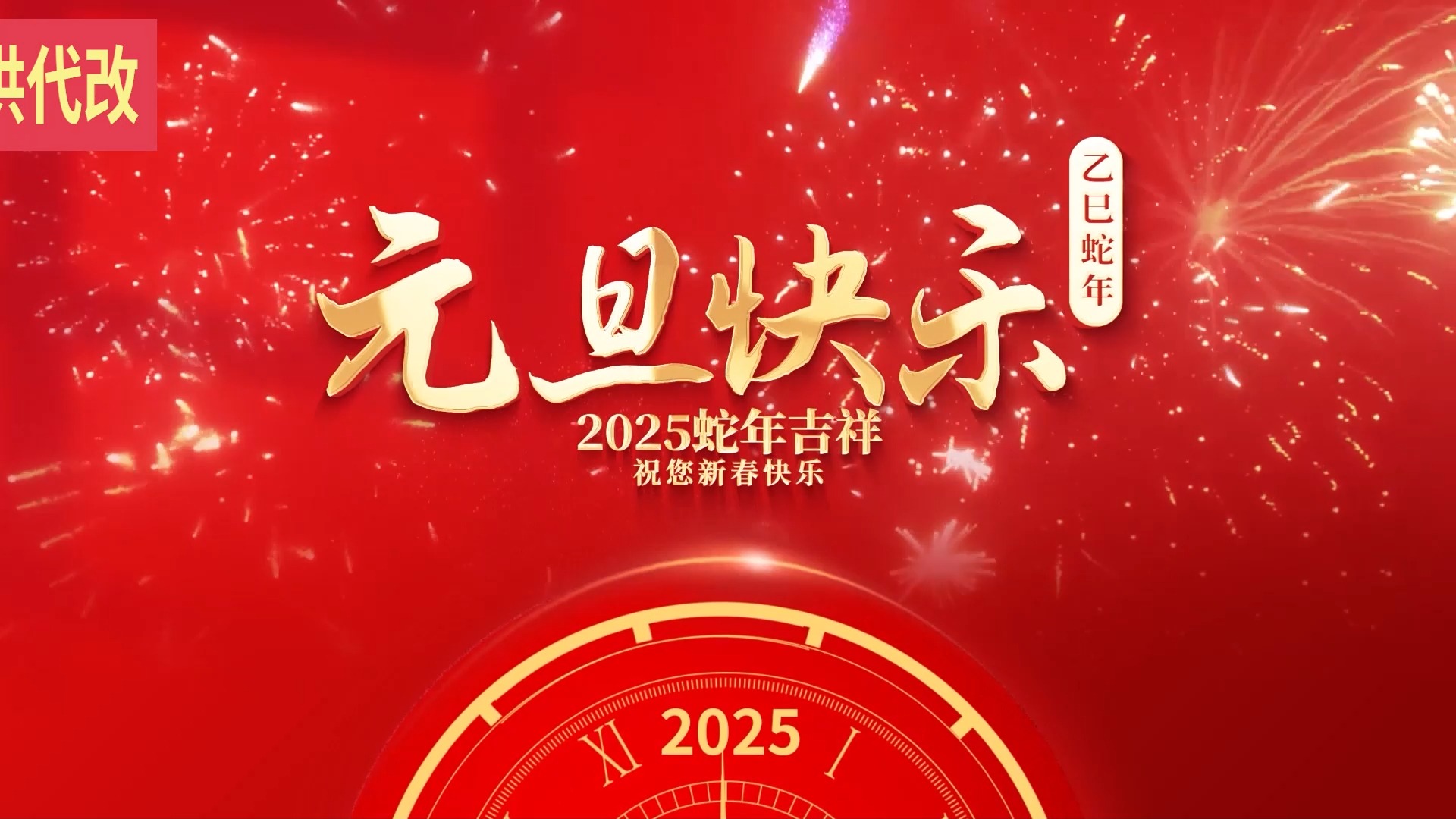 攜手共進，新歲啟新程